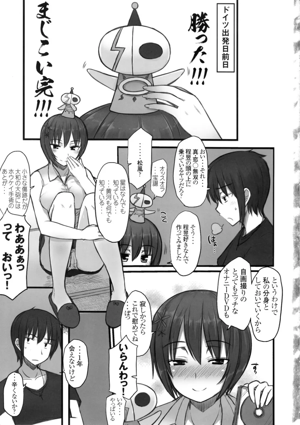 勝った!!!まじこい完!!! Page.2