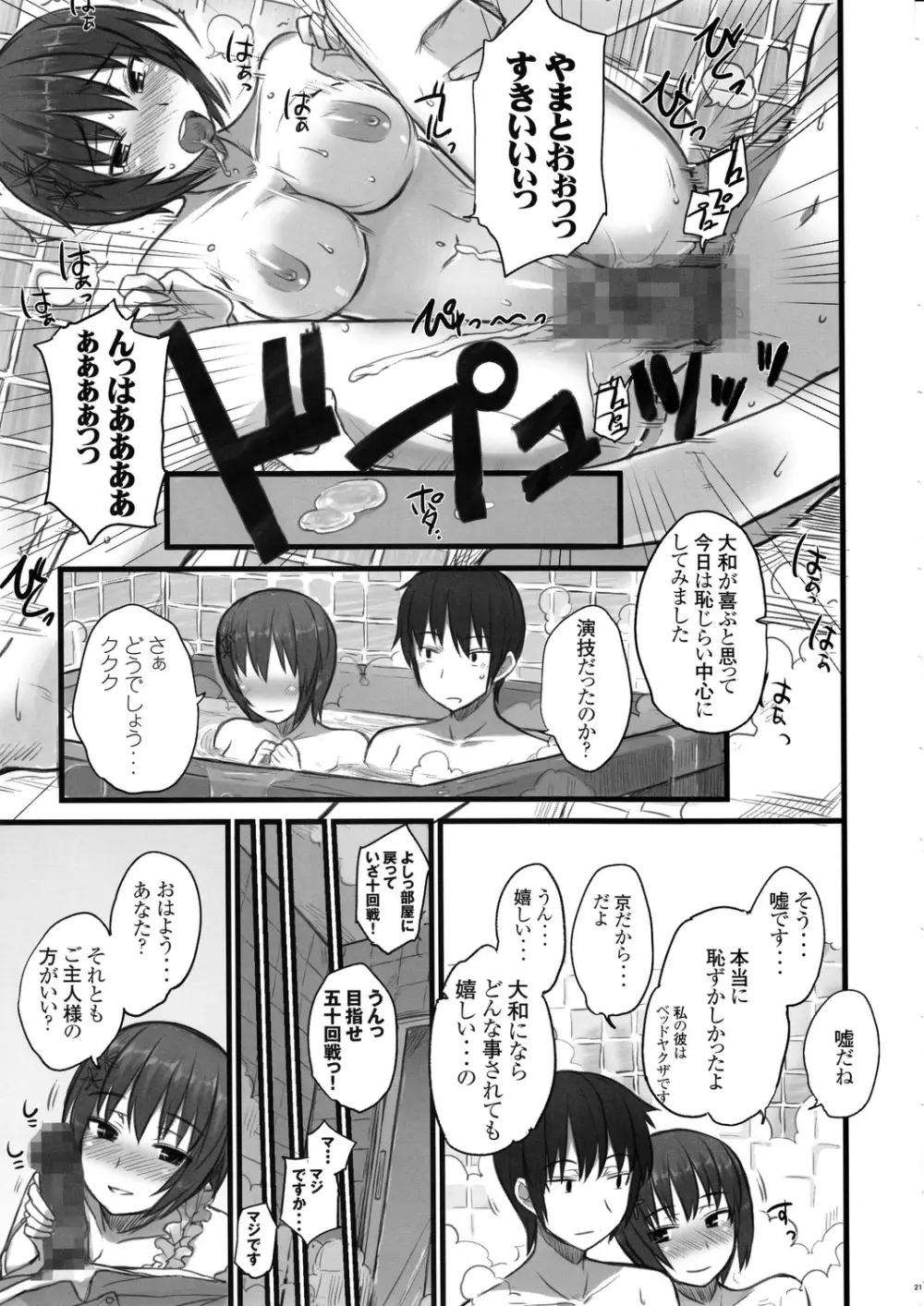 勝った!!!まじこい完!!! Page.20