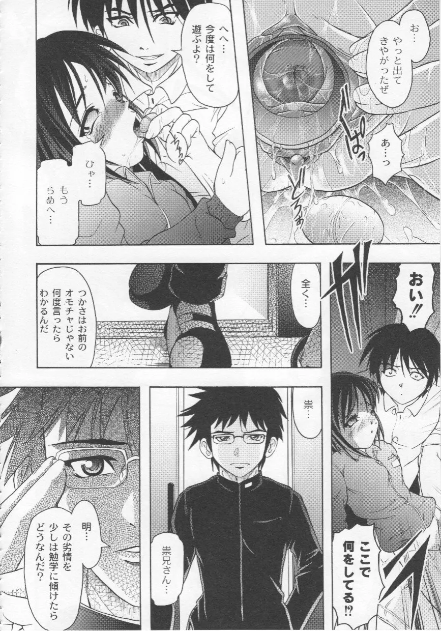 家族ノ姦淫 Page.113