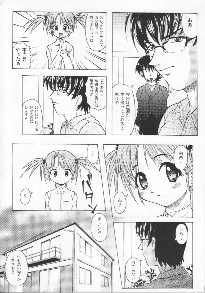 家族ノ姦淫 Page.125