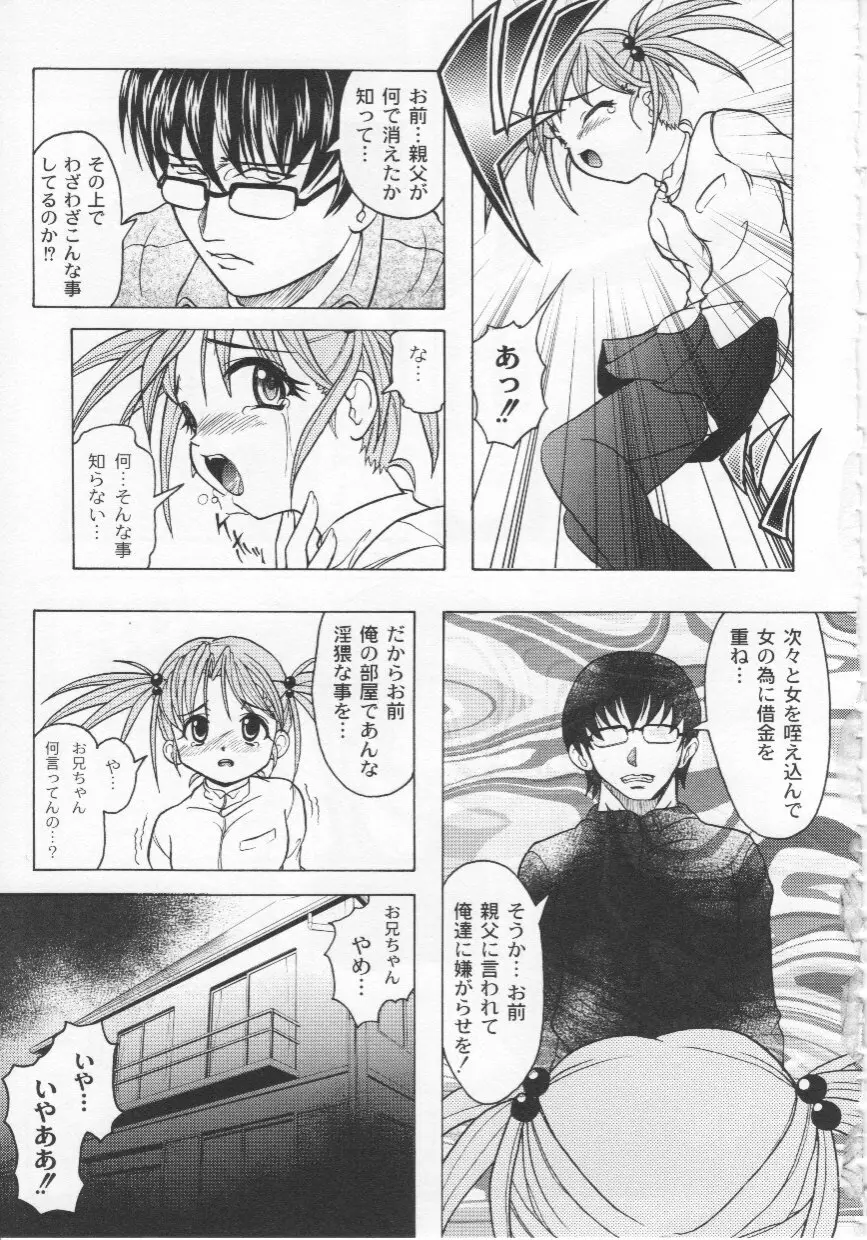 家族ノ姦淫 Page.130