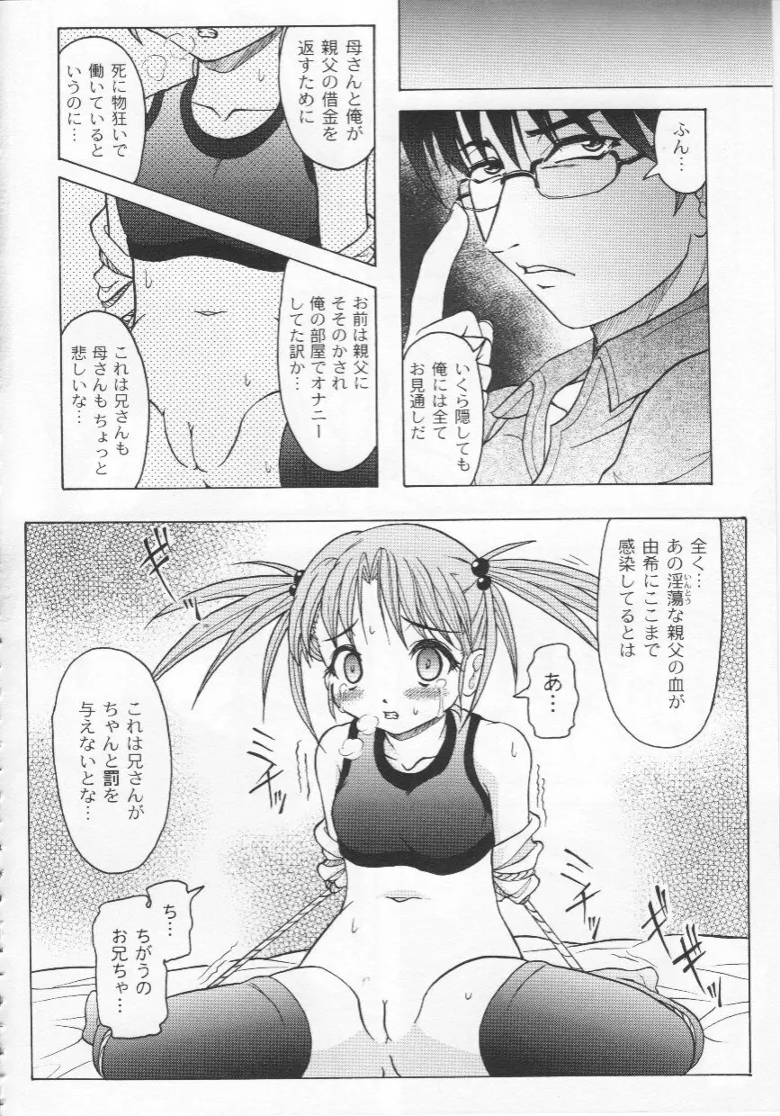 家族ノ姦淫 Page.131