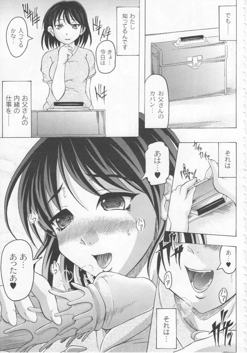 家族ノ姦淫 Page.160