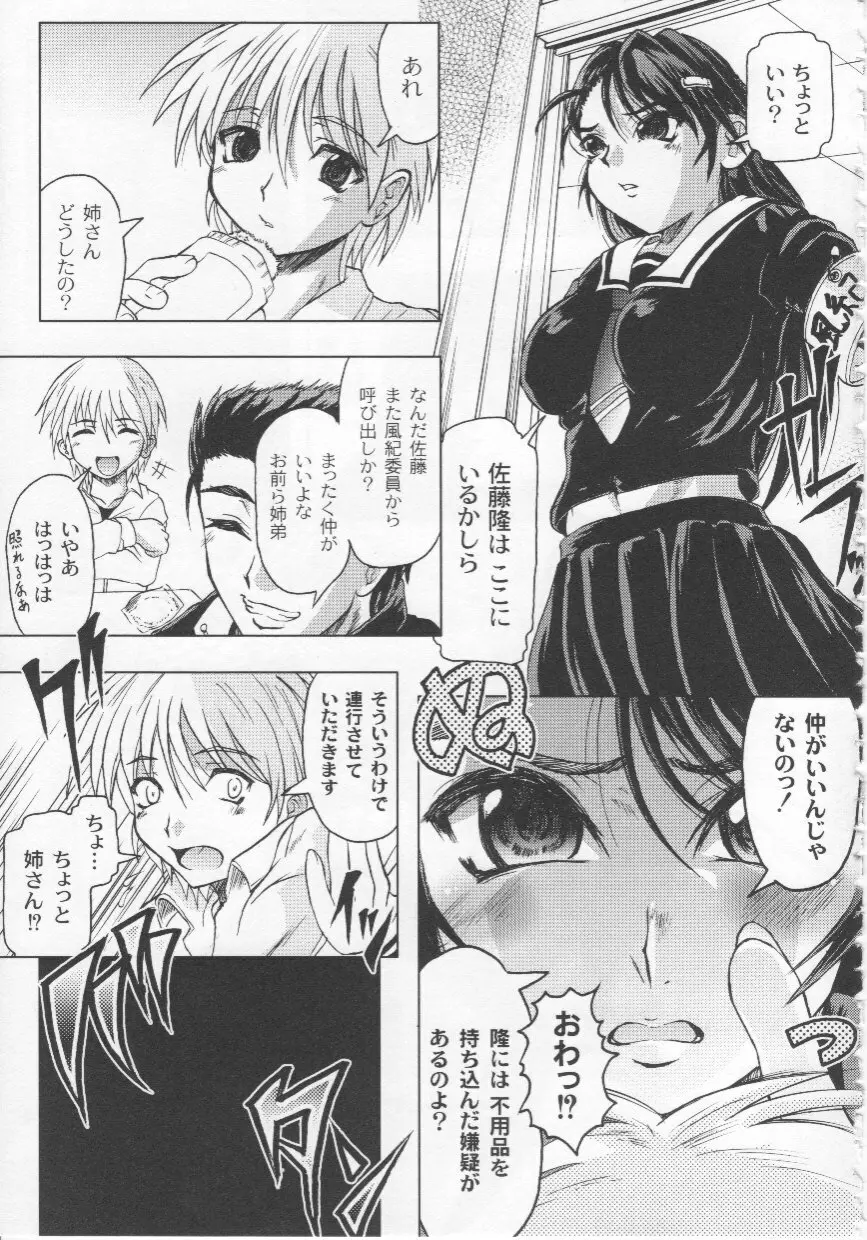 家族ノ姦淫 Page.24