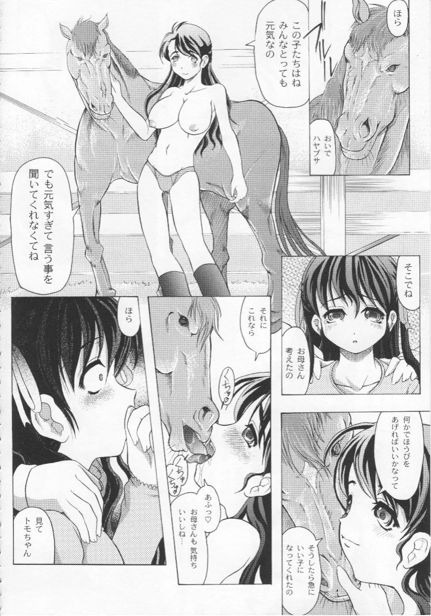 家族ノ姦淫 Page.51