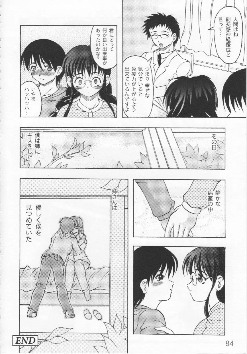 家族ノ姦淫 Page.87