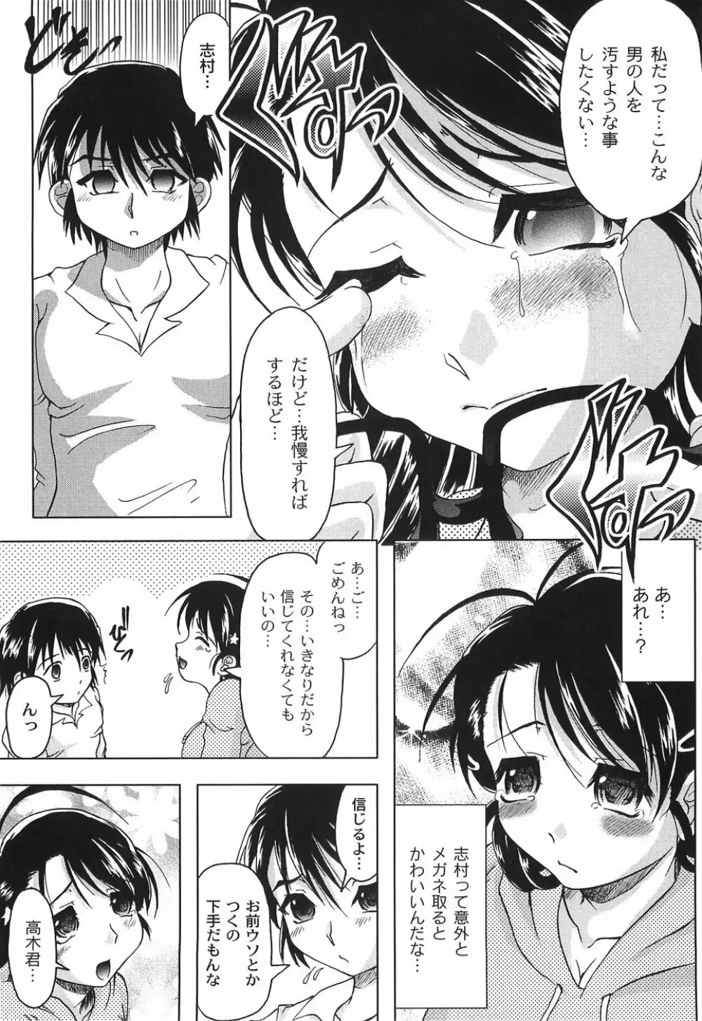 純情淫汁 Page.36