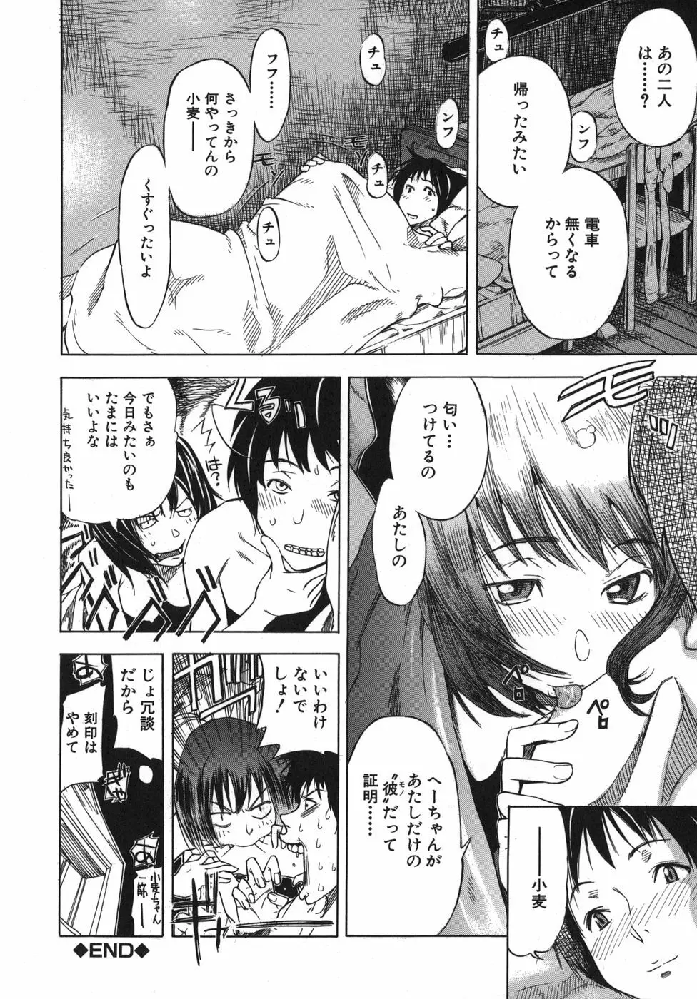 恋コク Page.126