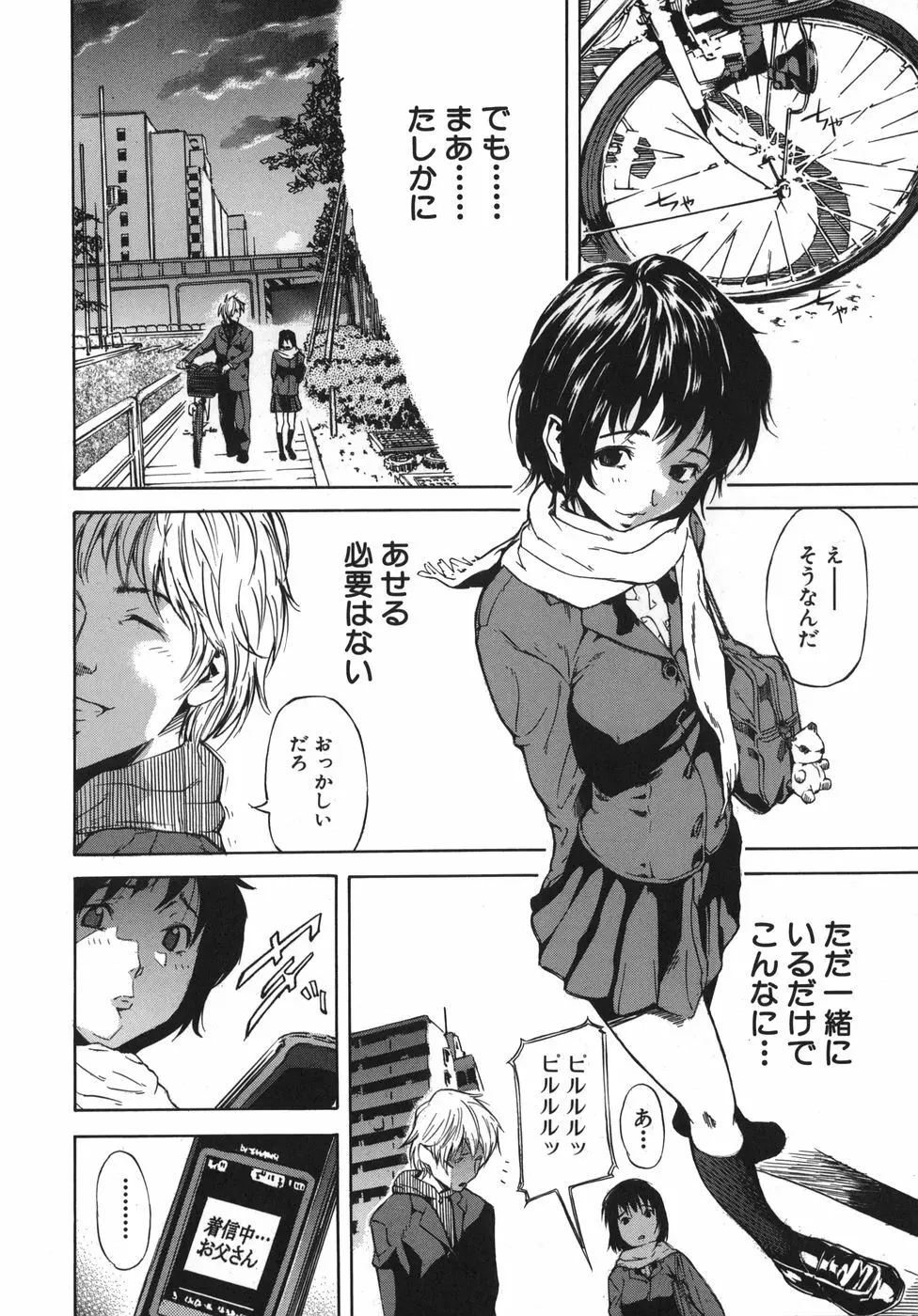 恋コク Page.152