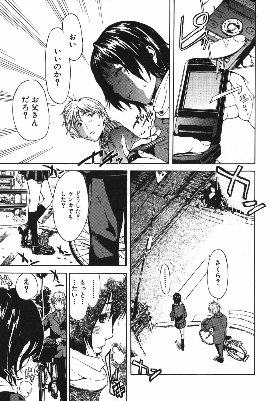 恋コク Page.153