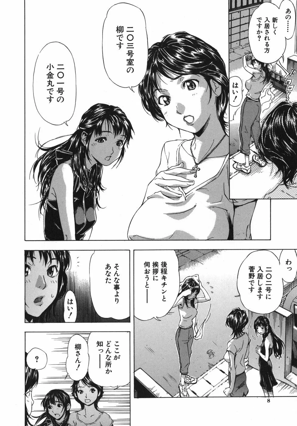 恋コク Page.8