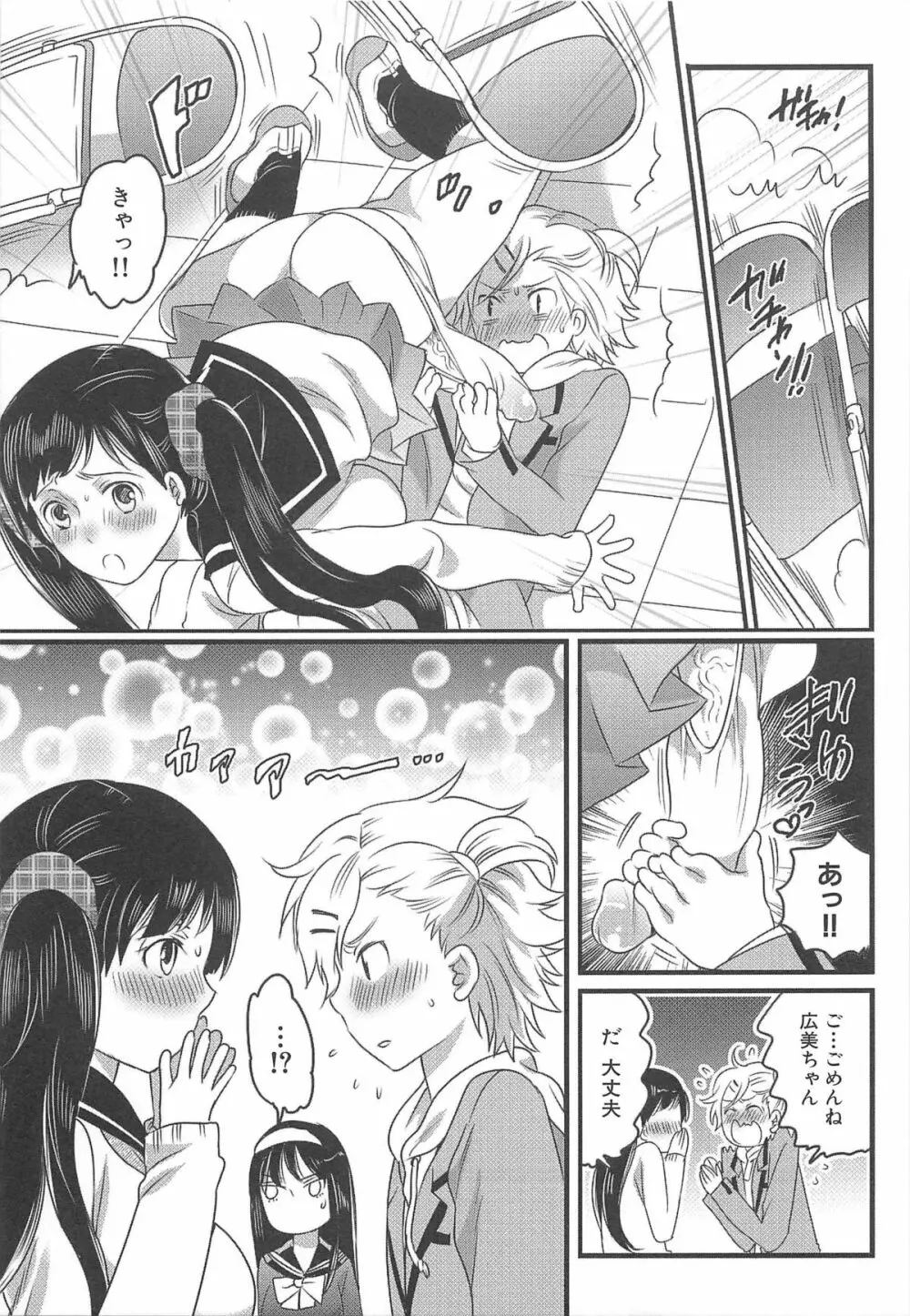私立!ふたなり学園生徒会 Page.100