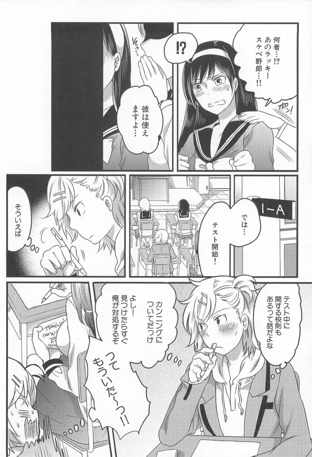 私立!ふたなり学園生徒会 Page.101