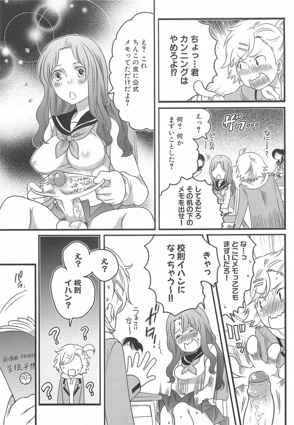 私立!ふたなり学園生徒会 Page.102