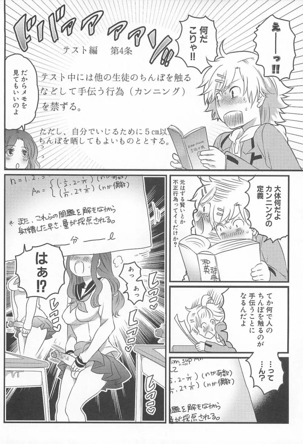 私立!ふたなり学園生徒会 Page.103