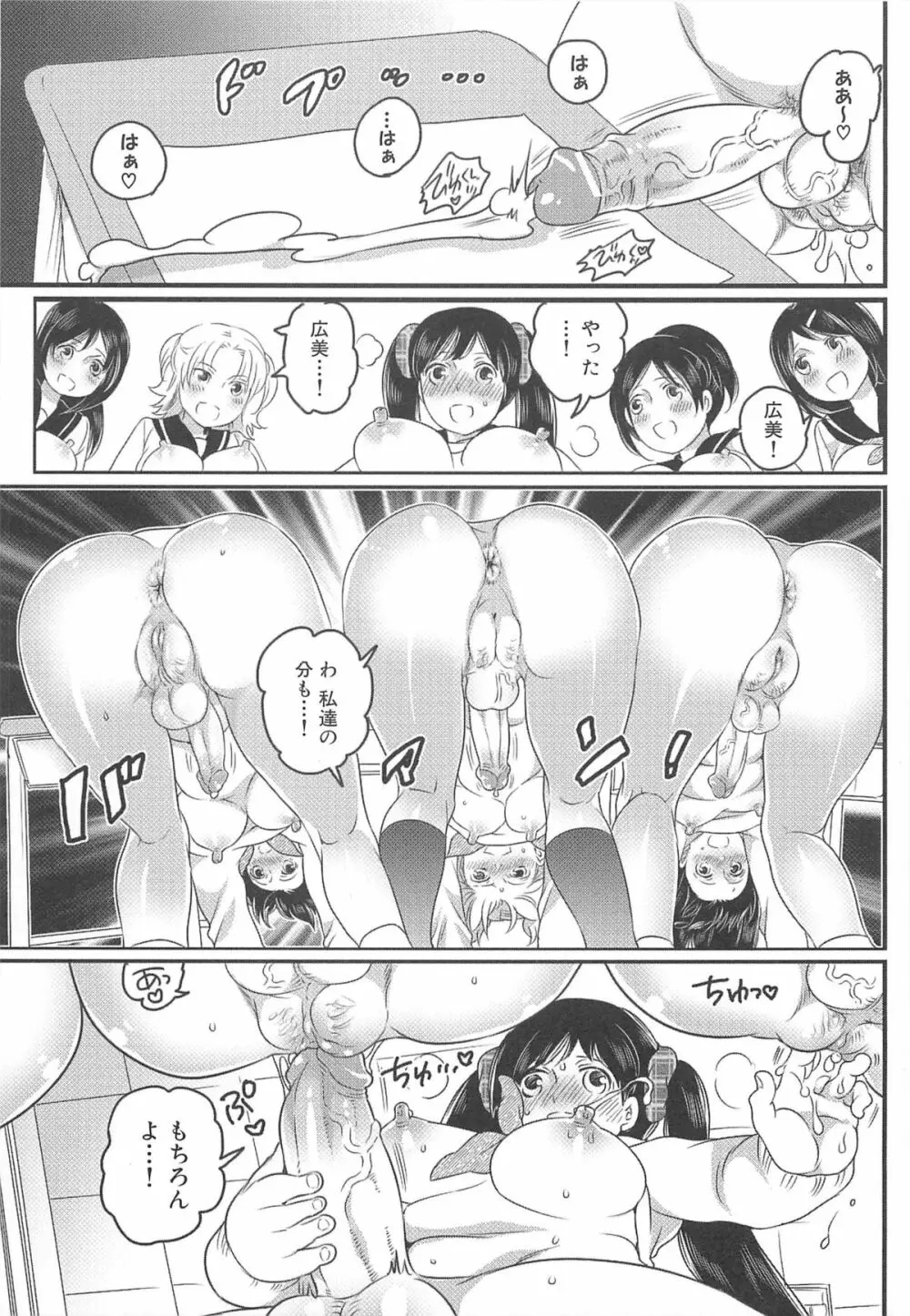 私立!ふたなり学園生徒会 Page.108