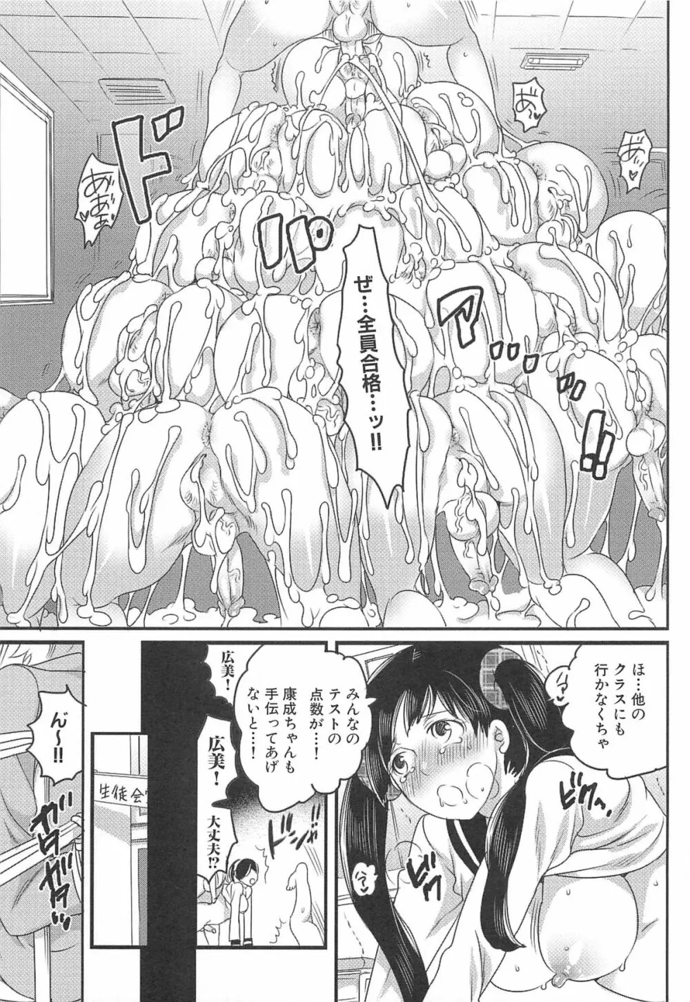 私立!ふたなり学園生徒会 Page.110