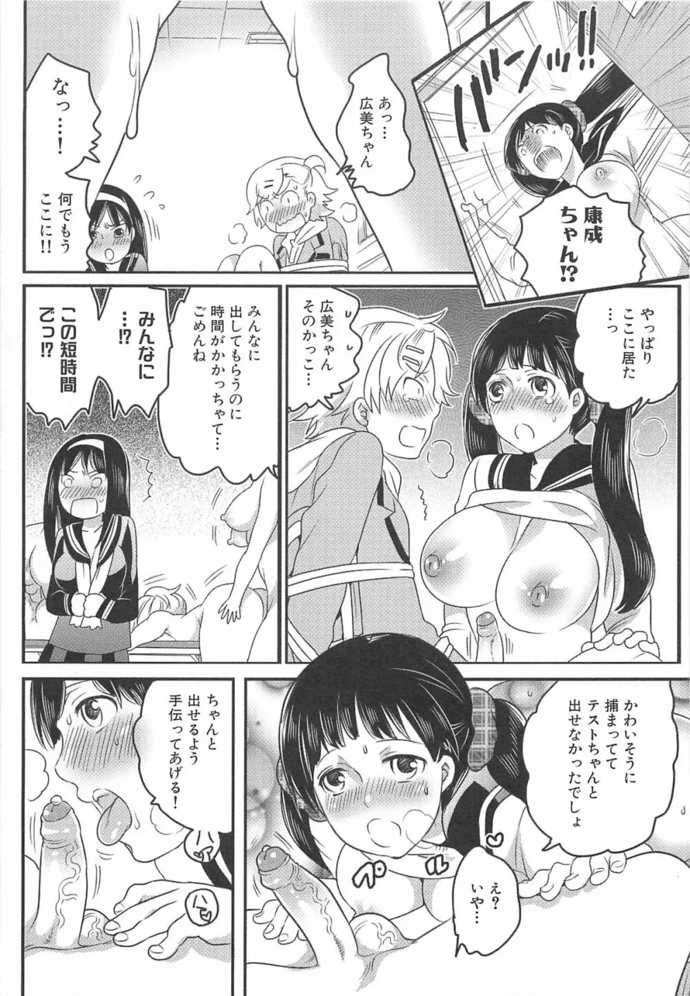 私立!ふたなり学園生徒会 Page.118