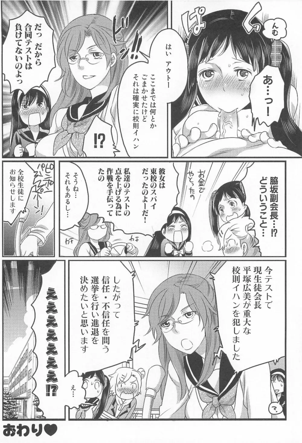 私立!ふたなり学園生徒会 Page.119