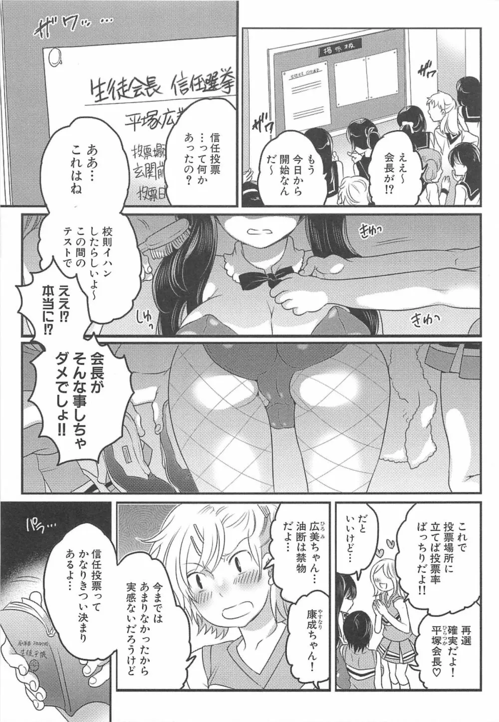 私立!ふたなり学園生徒会 Page.120