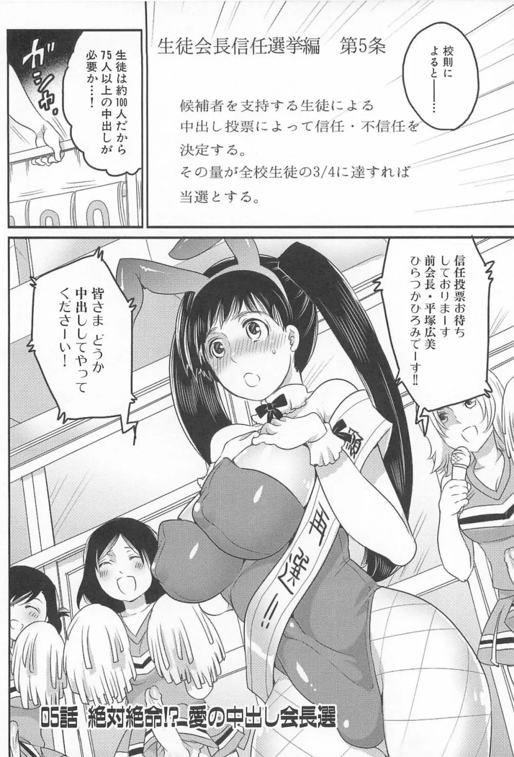 私立!ふたなり学園生徒会 Page.121