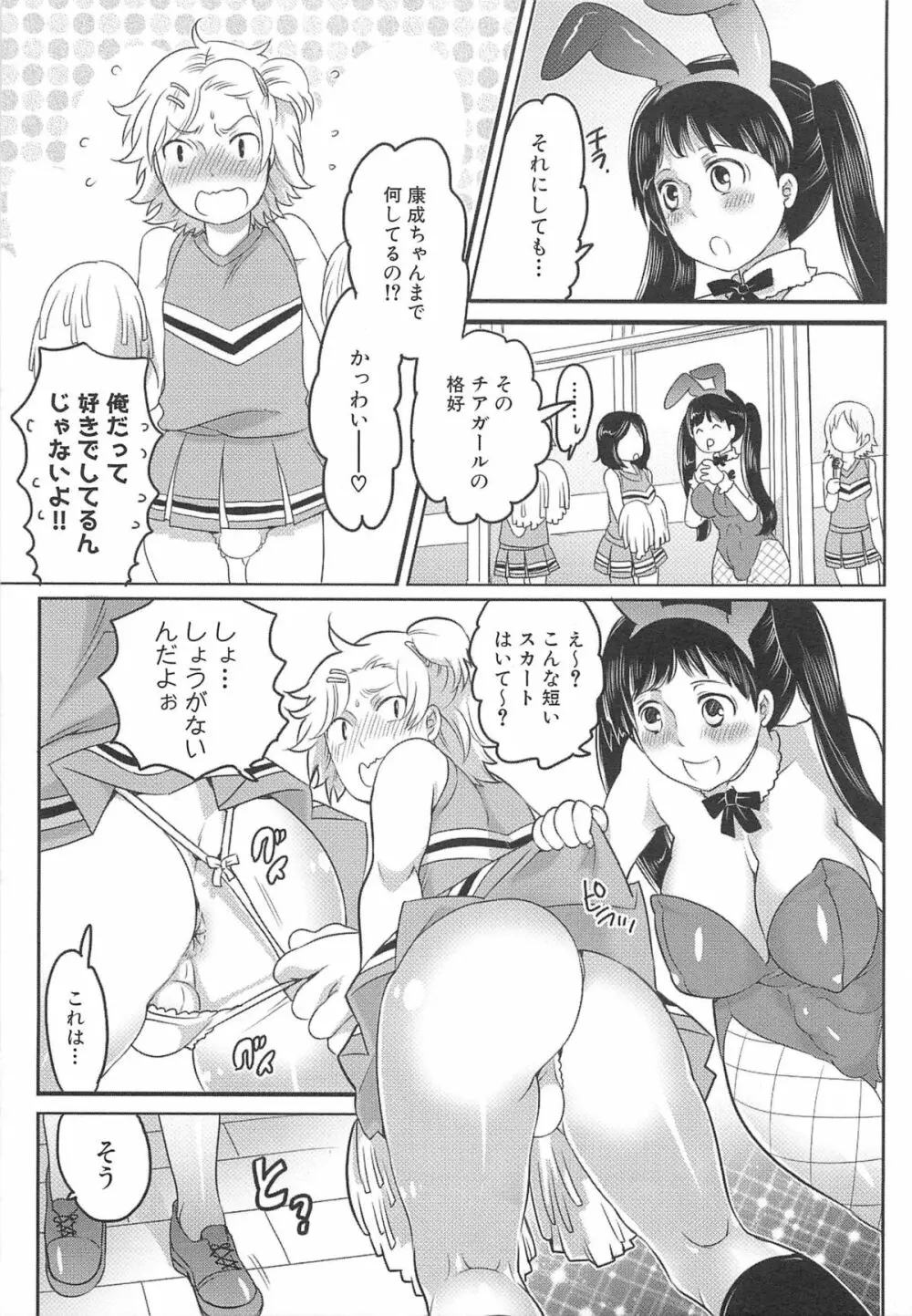 私立!ふたなり学園生徒会 Page.122