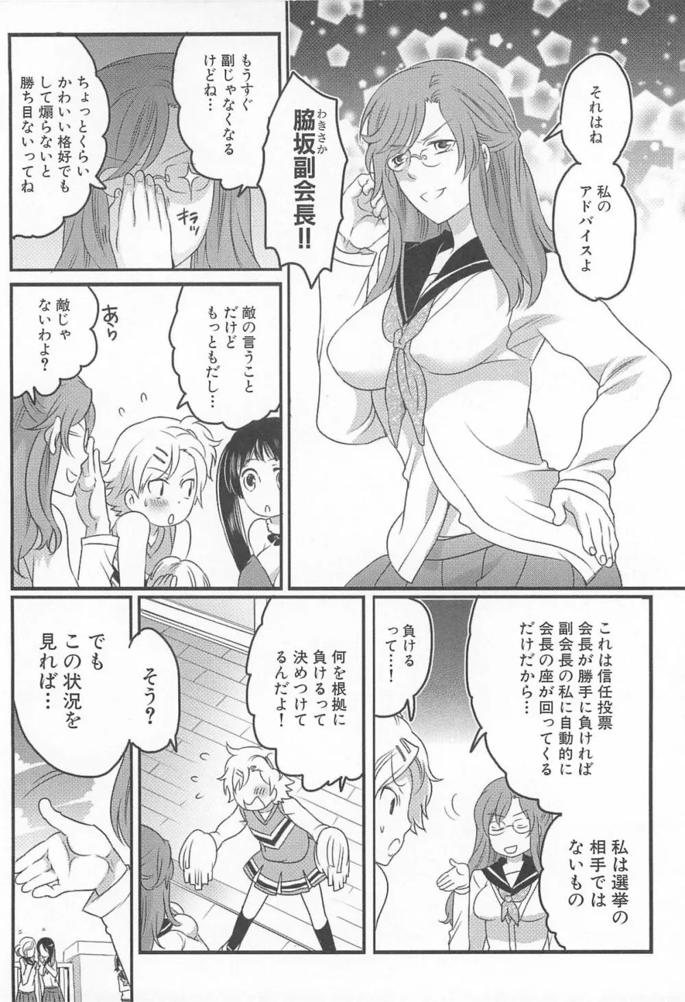 私立!ふたなり学園生徒会 Page.123