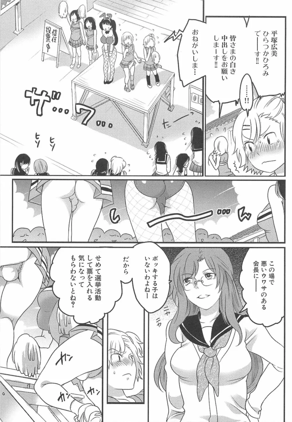 私立!ふたなり学園生徒会 Page.124