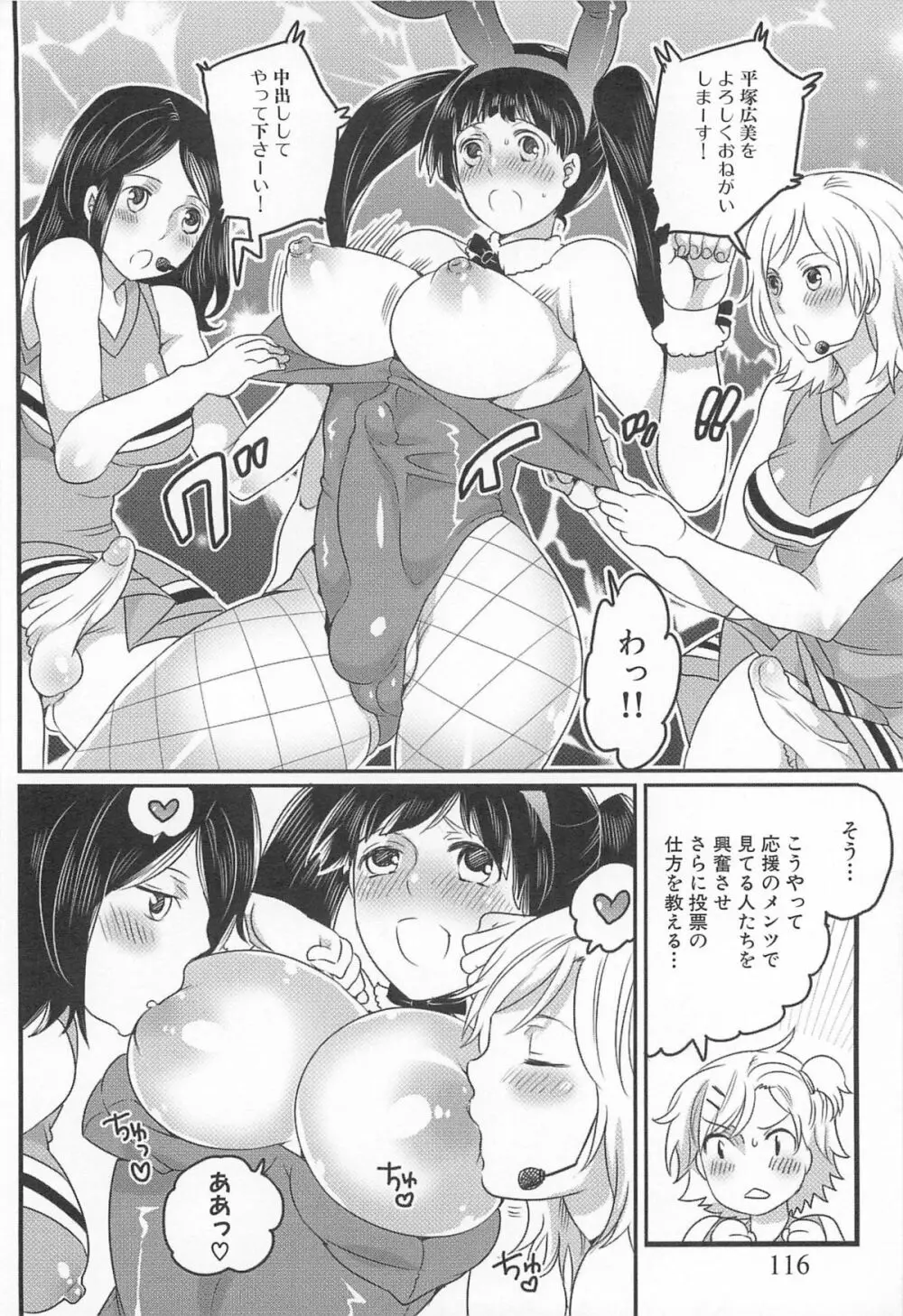 私立!ふたなり学園生徒会 Page.125