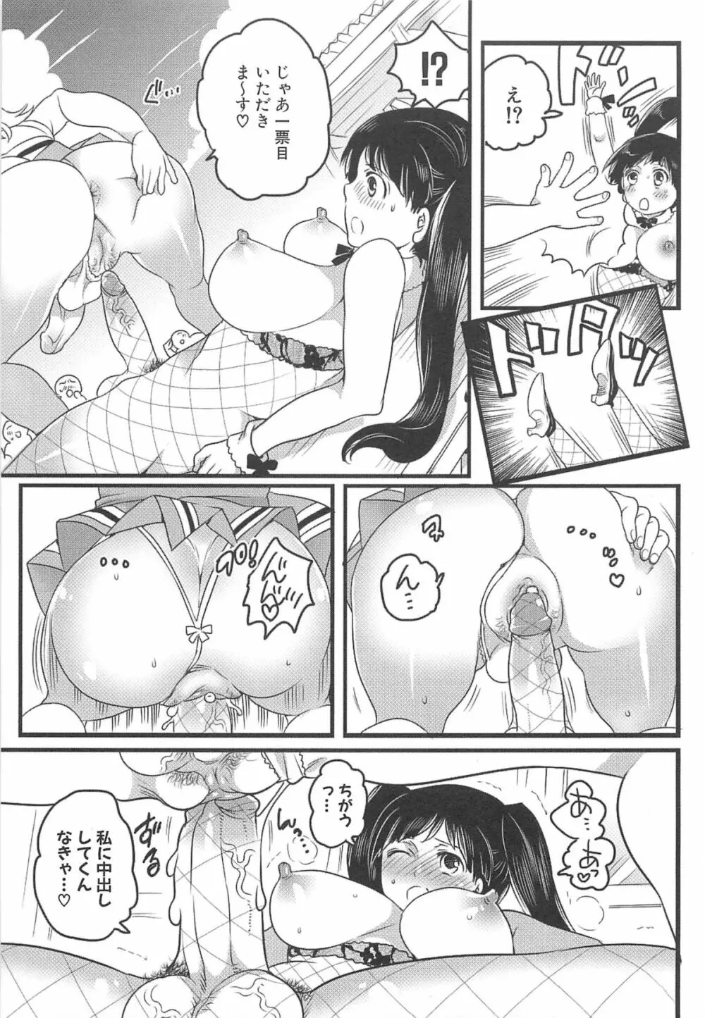 私立!ふたなり学園生徒会 Page.128