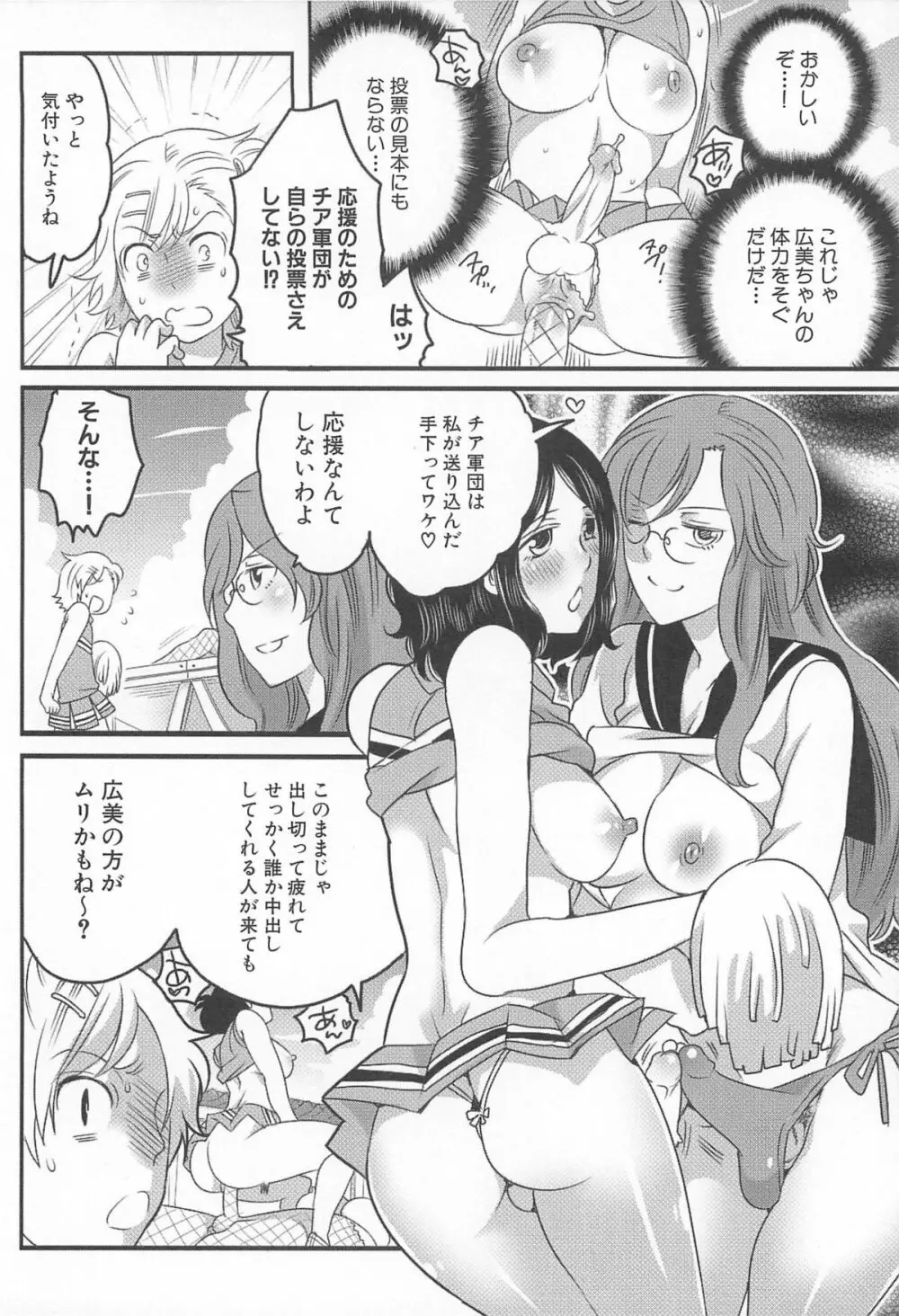 私立!ふたなり学園生徒会 Page.131