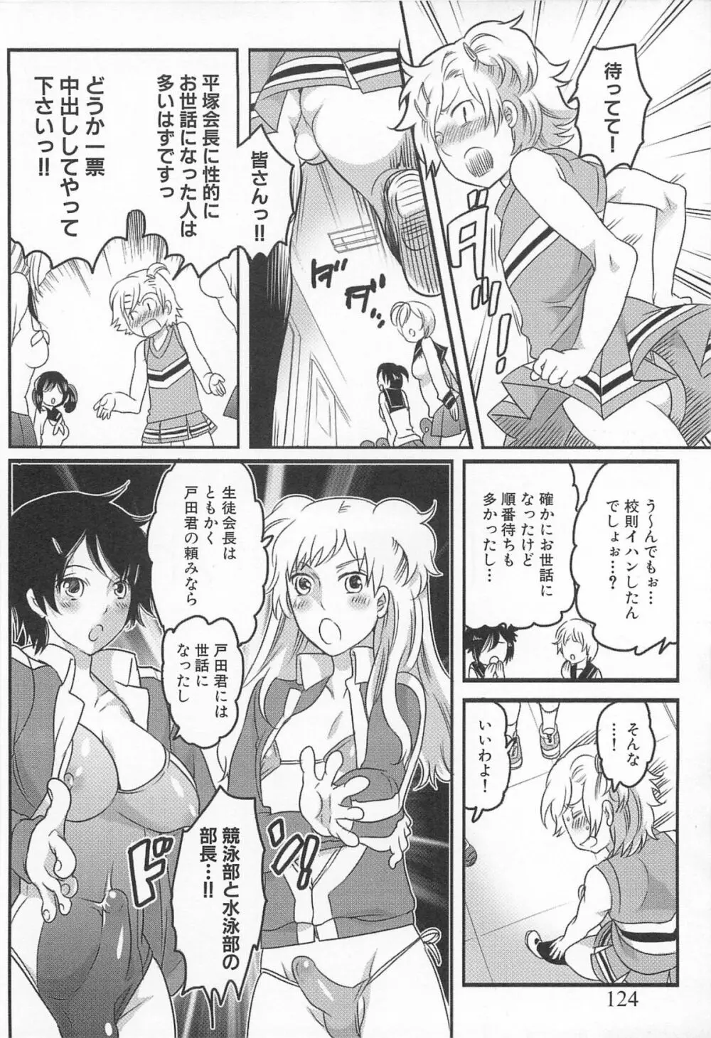 私立!ふたなり学園生徒会 Page.133