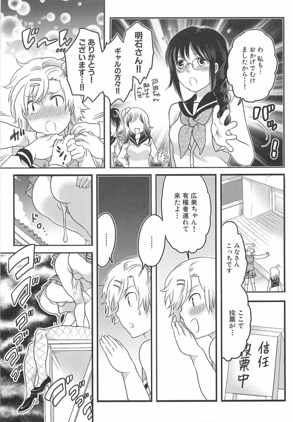 私立!ふたなり学園生徒会 Page.134