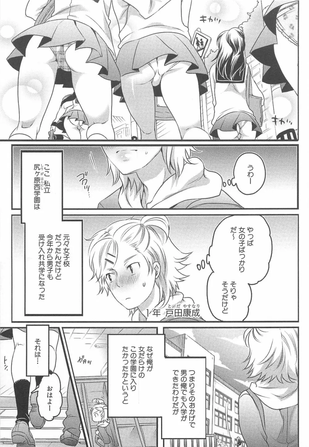 私立!ふたなり学園生徒会 Page.14