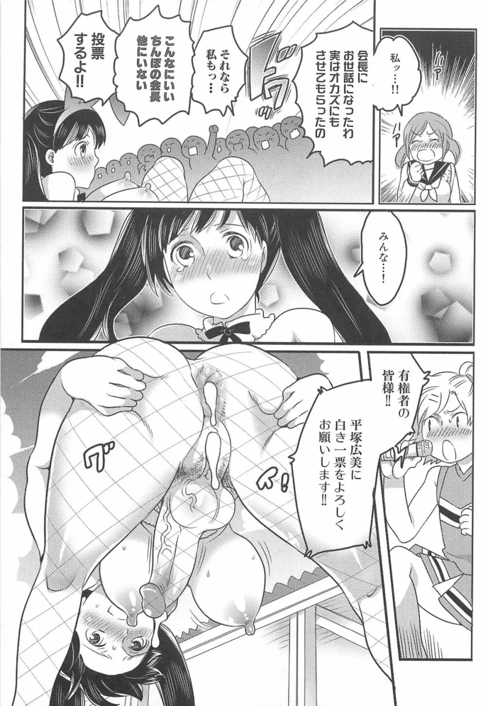 私立!ふたなり学園生徒会 Page.140