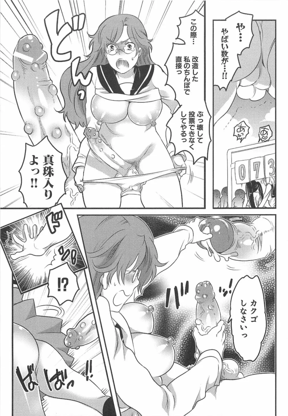 私立!ふたなり学園生徒会 Page.146