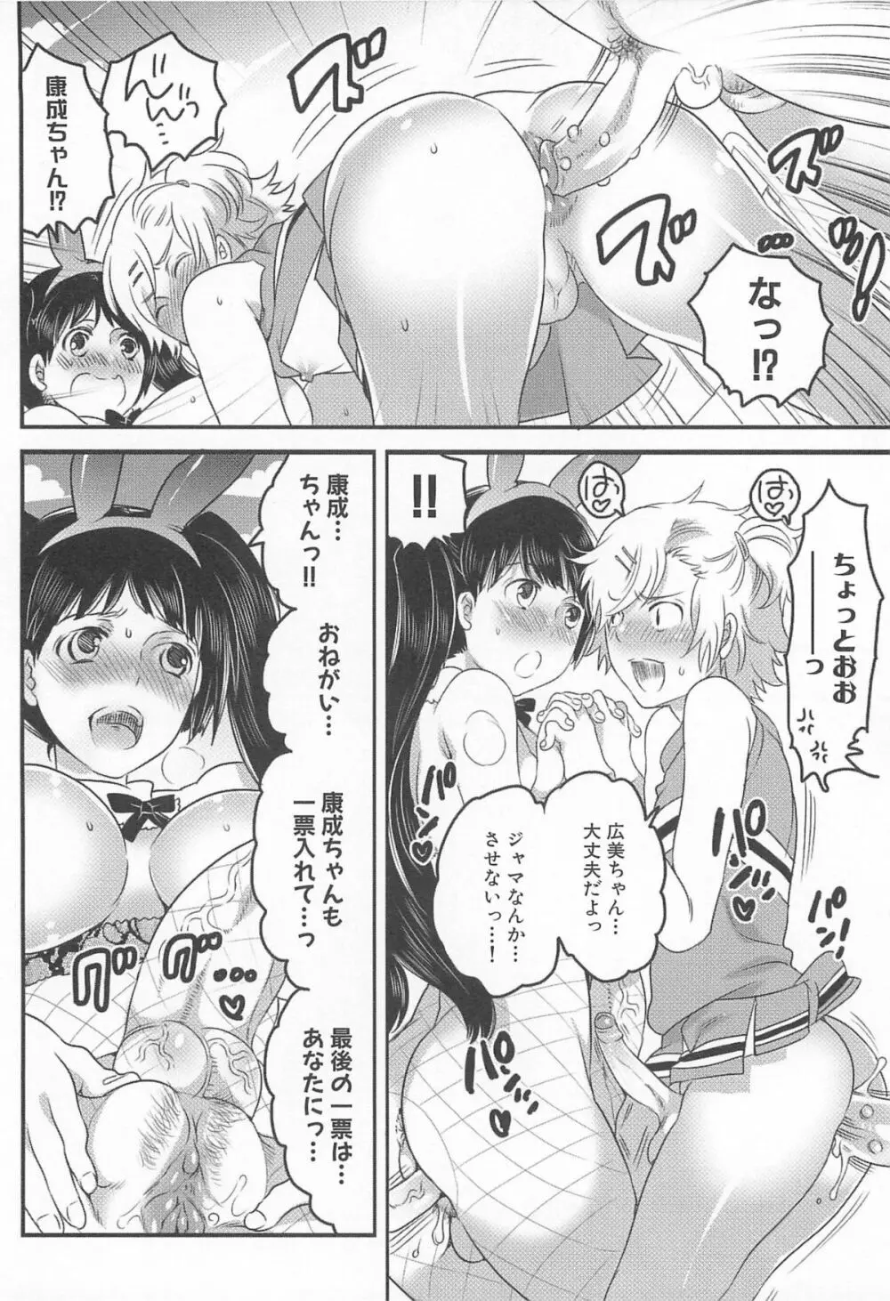 私立!ふたなり学園生徒会 Page.147