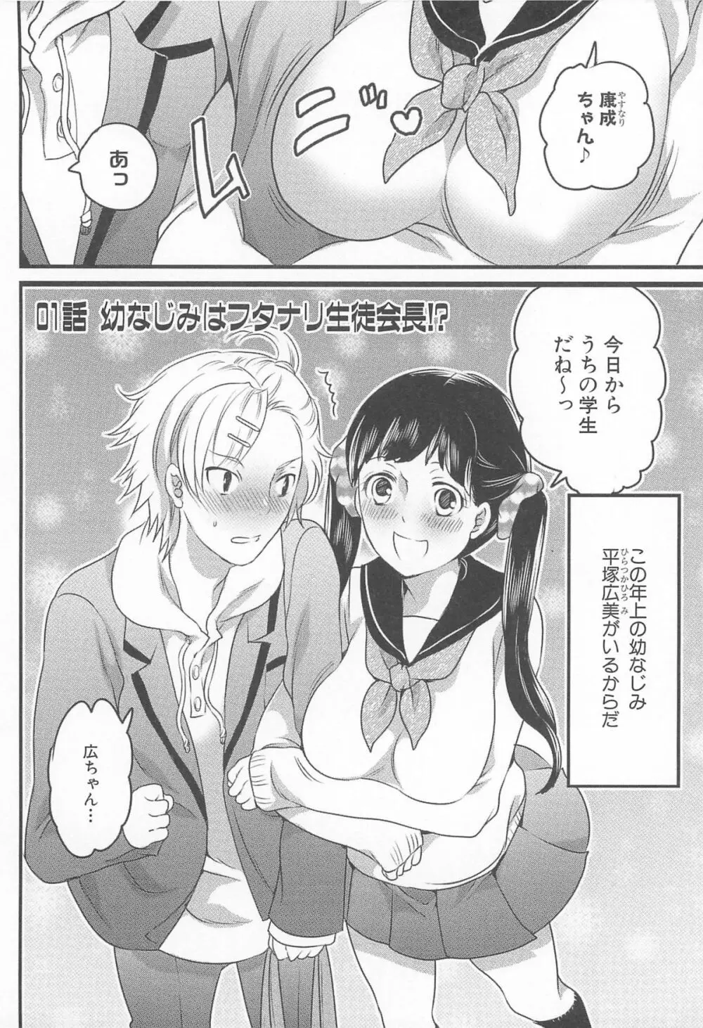 私立!ふたなり学園生徒会 Page.15