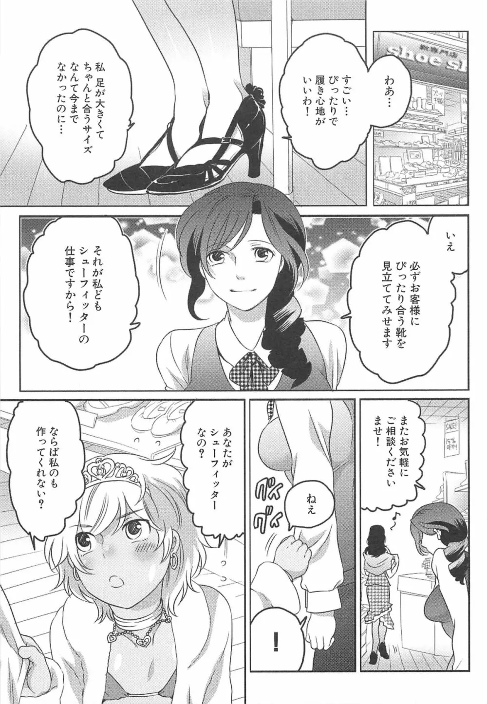 私立!ふたなり学園生徒会 Page.152