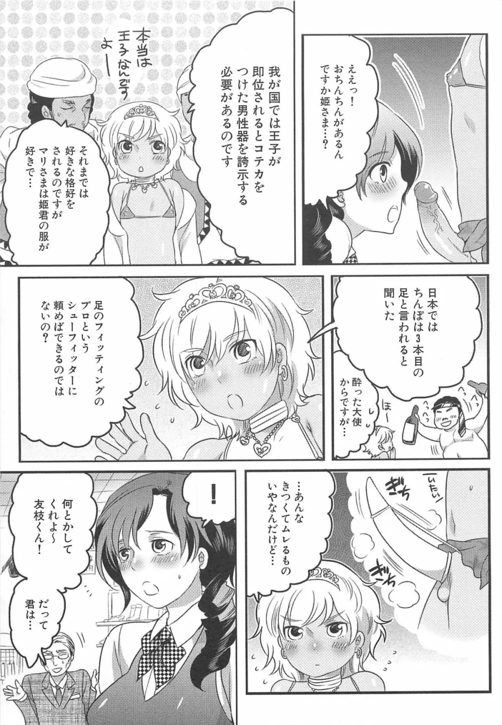 私立!ふたなり学園生徒会 Page.154