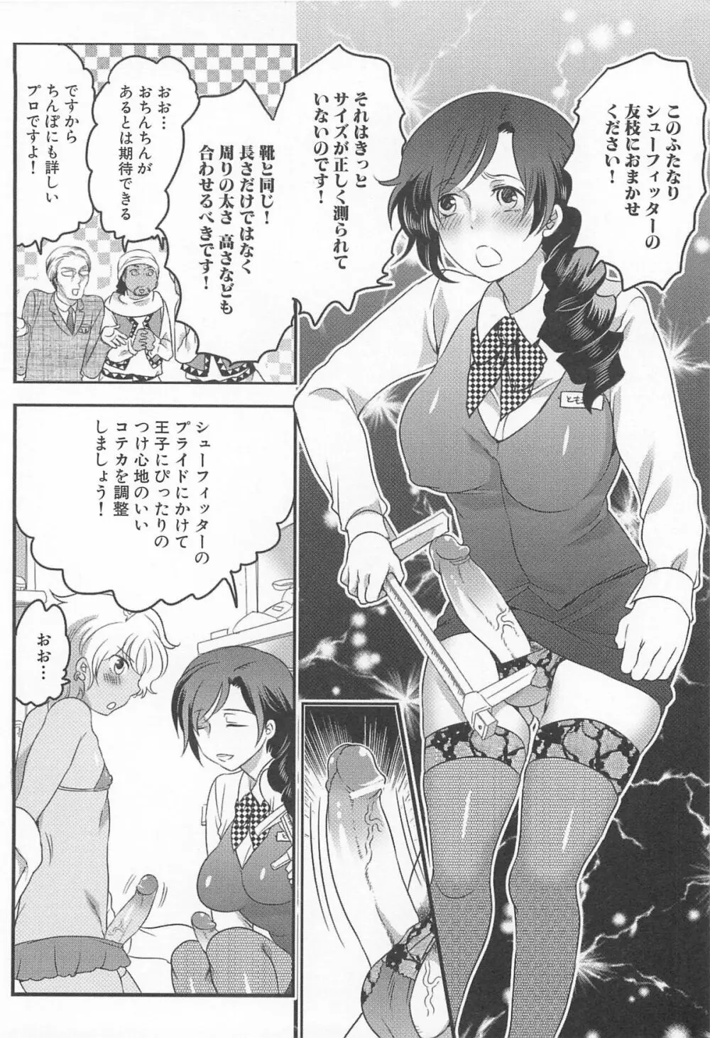 私立!ふたなり学園生徒会 Page.155