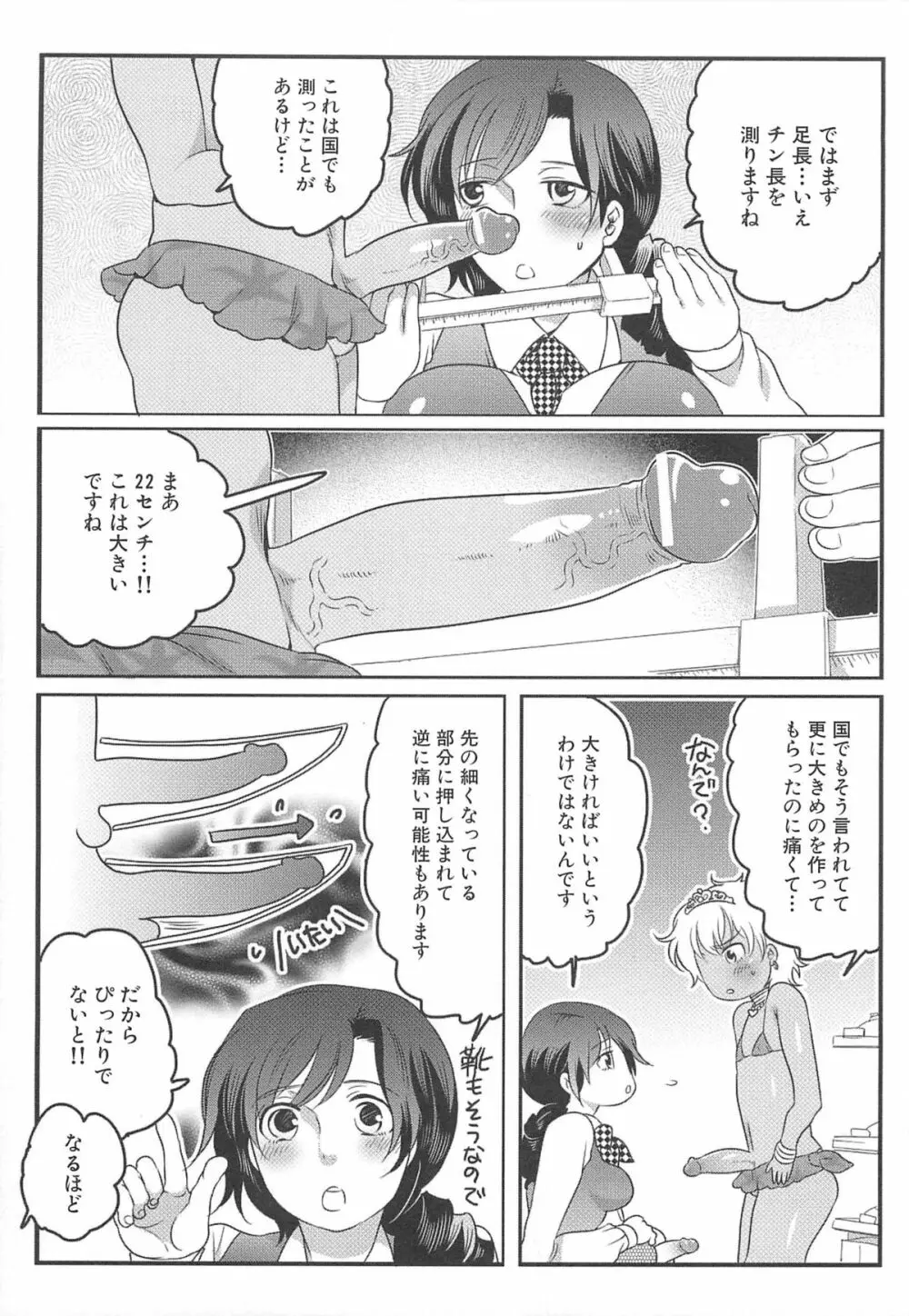 私立!ふたなり学園生徒会 Page.156