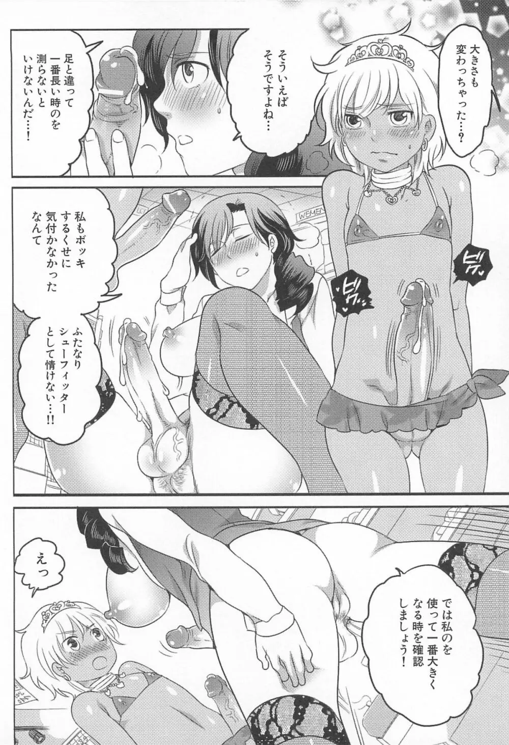 私立!ふたなり学園生徒会 Page.159