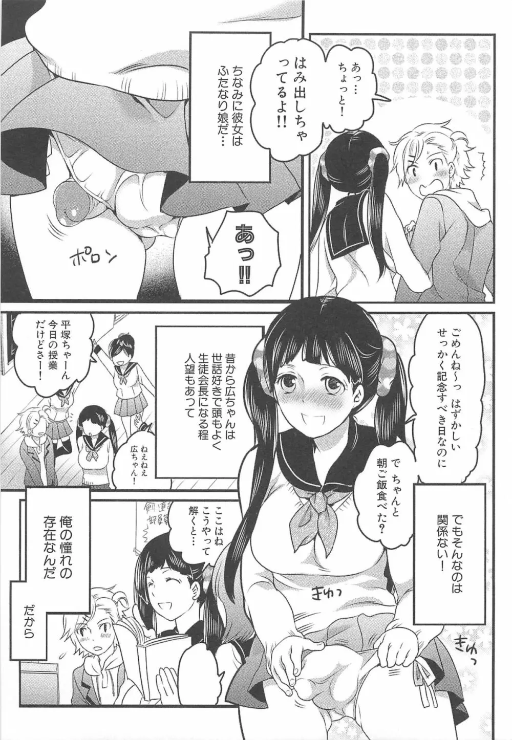 私立!ふたなり学園生徒会 Page.16