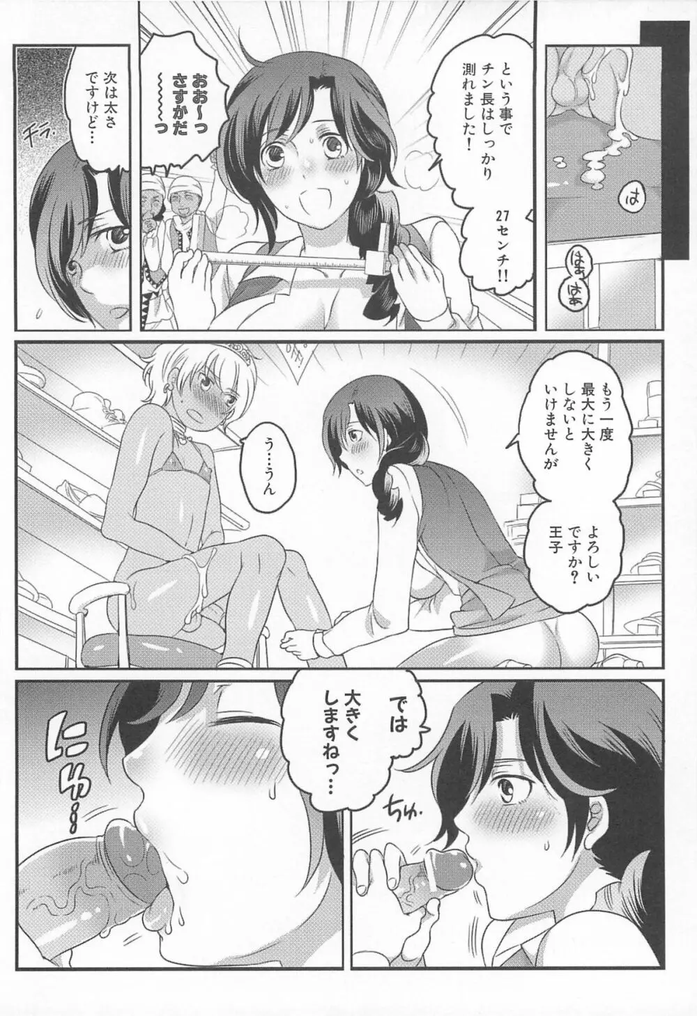 私立!ふたなり学園生徒会 Page.163