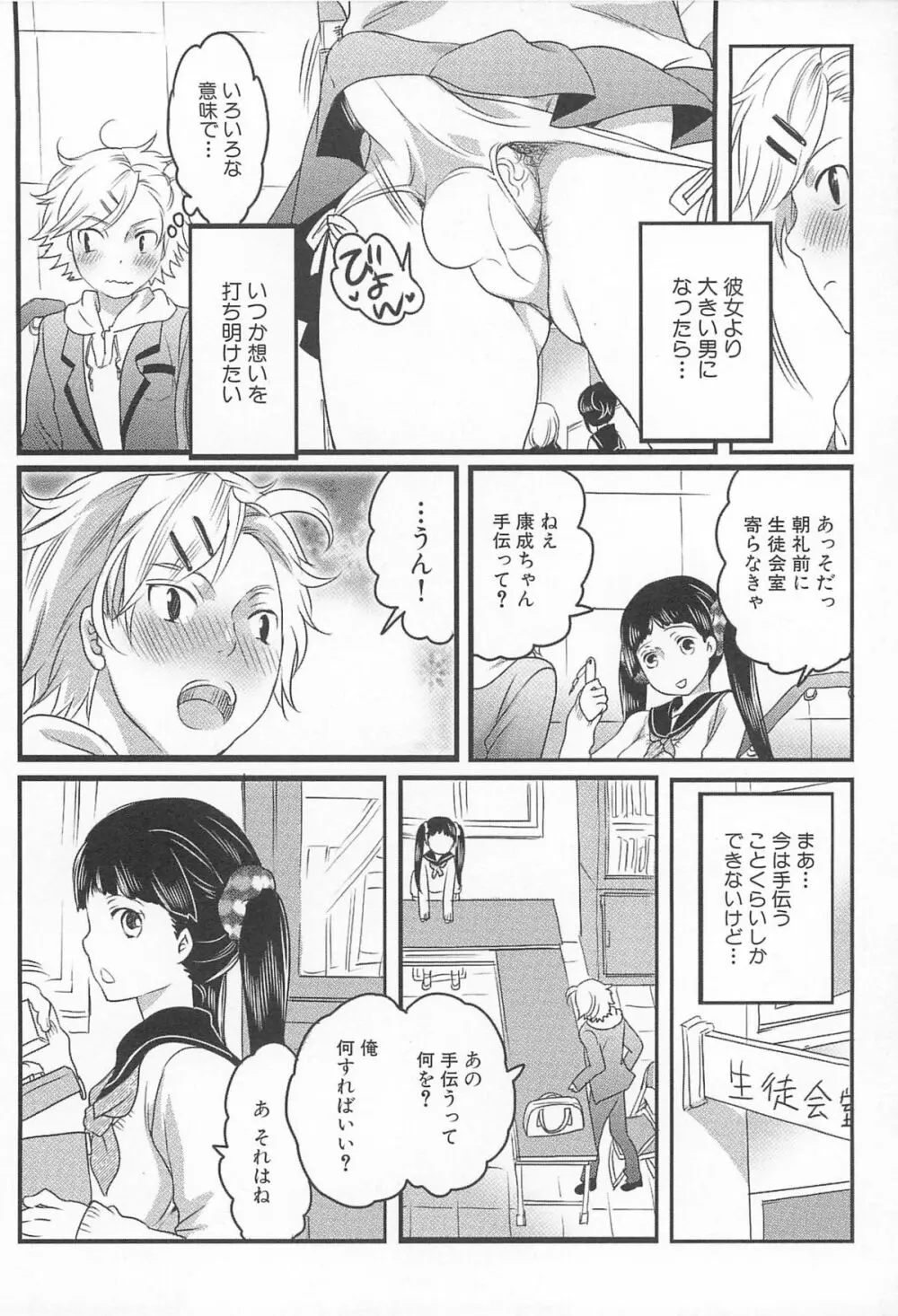 私立!ふたなり学園生徒会 Page.17