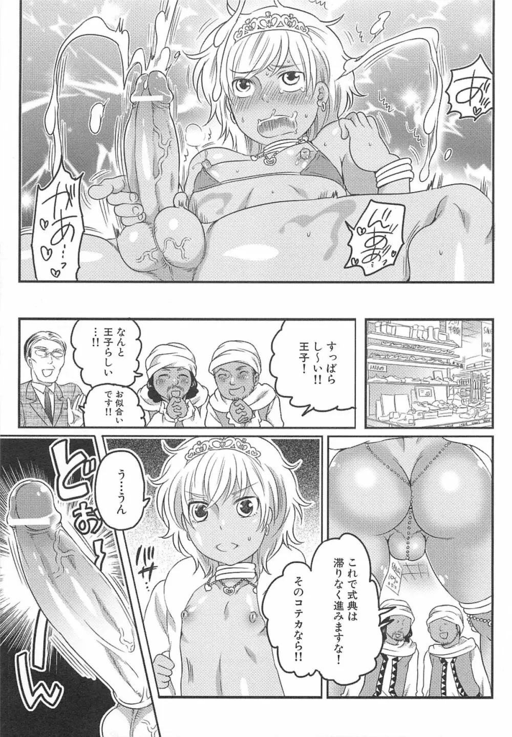 私立!ふたなり学園生徒会 Page.174