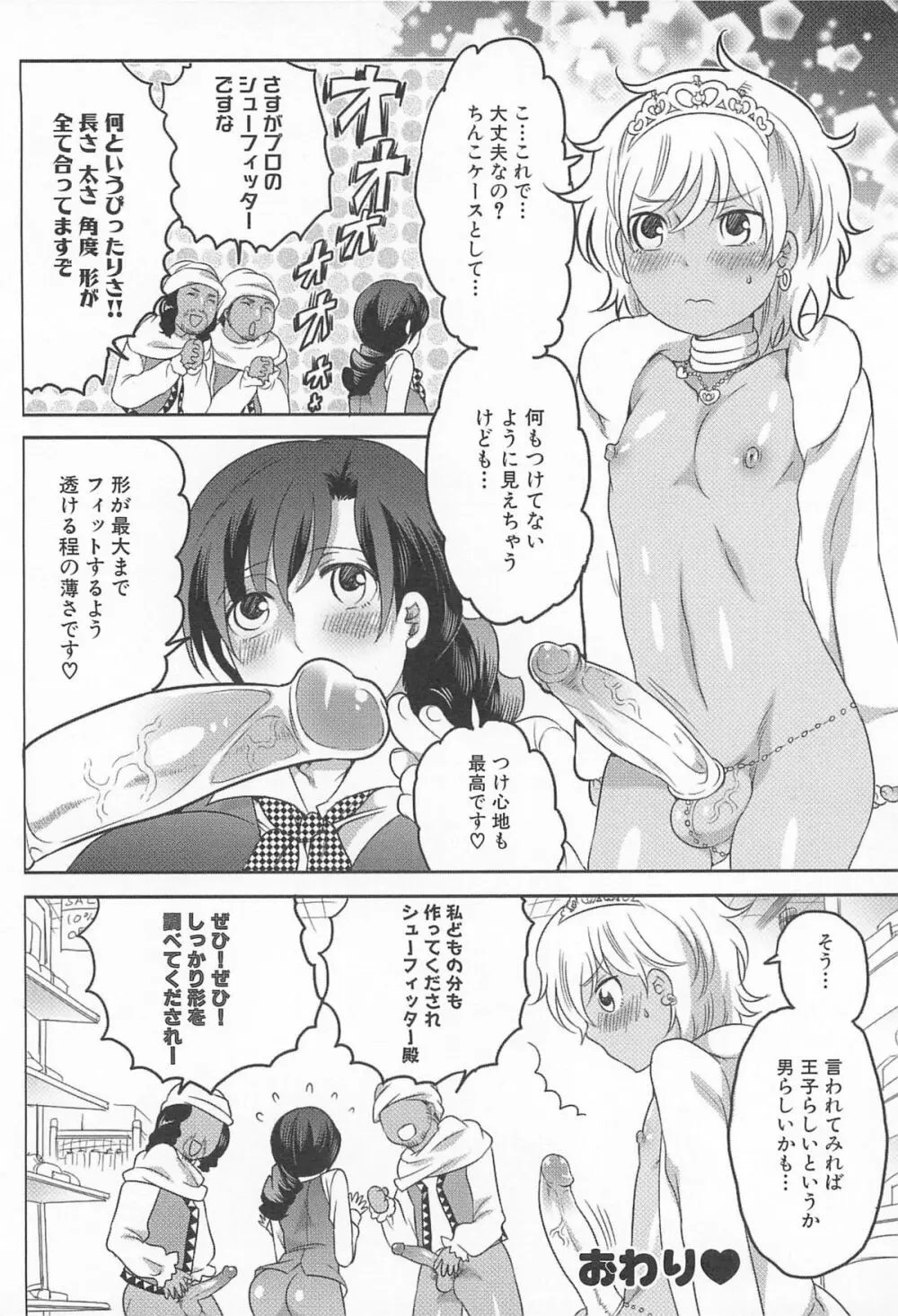 私立!ふたなり学園生徒会 Page.175