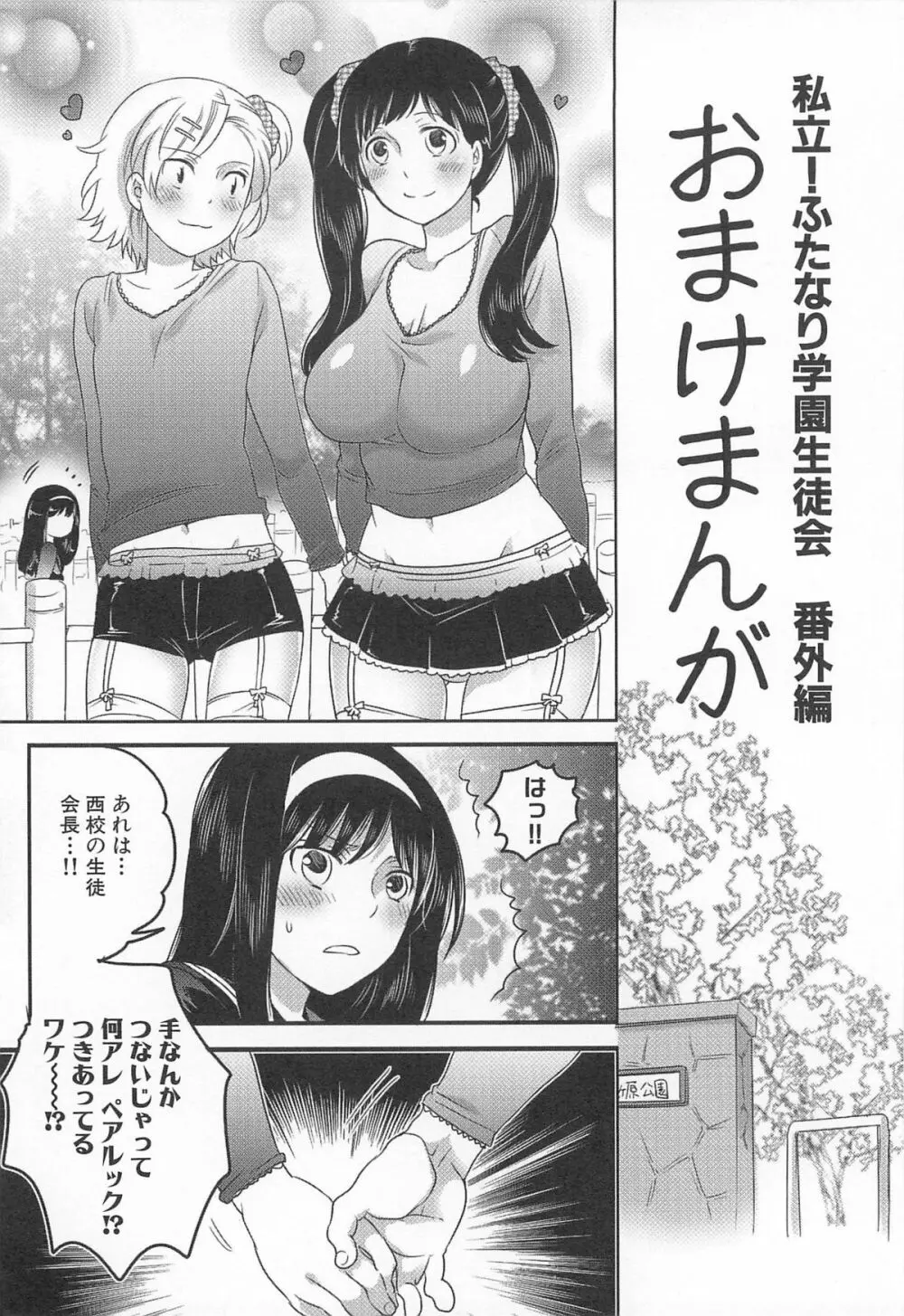 私立!ふたなり学園生徒会 Page.177