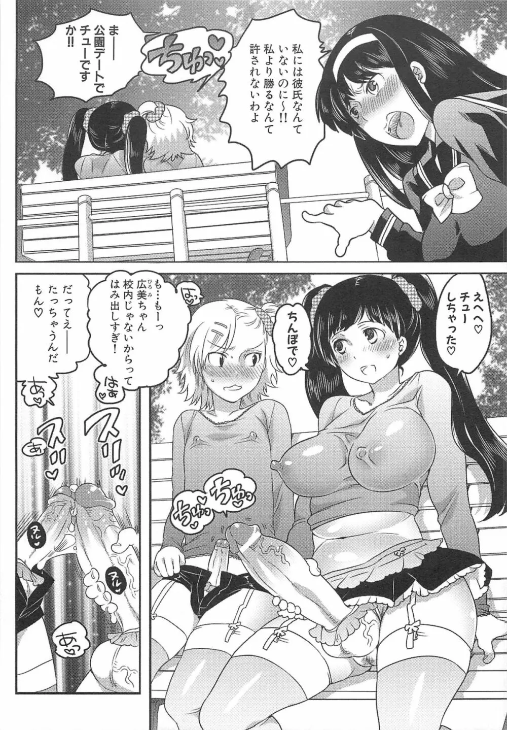 私立!ふたなり学園生徒会 Page.178